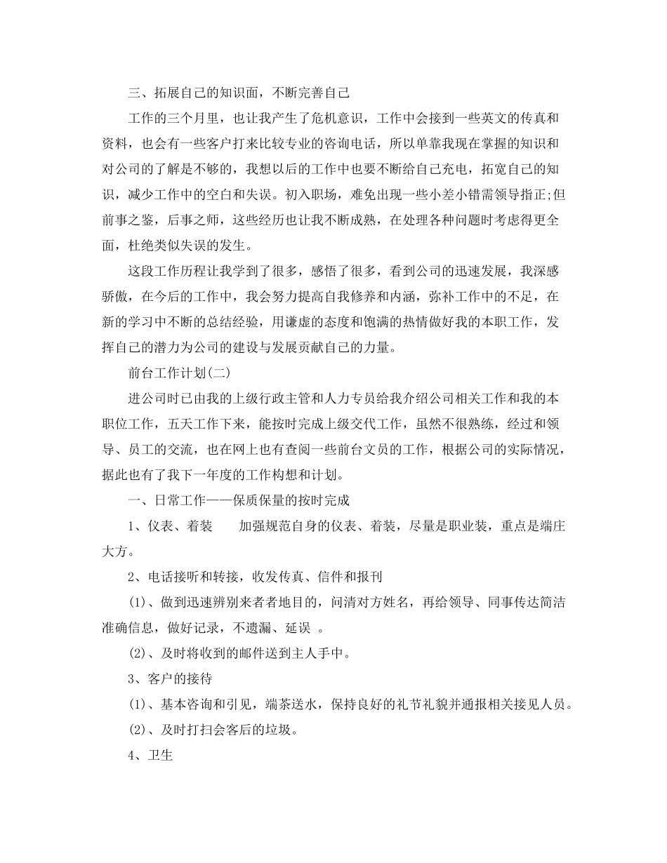 2020年前台的工作计划_第2页