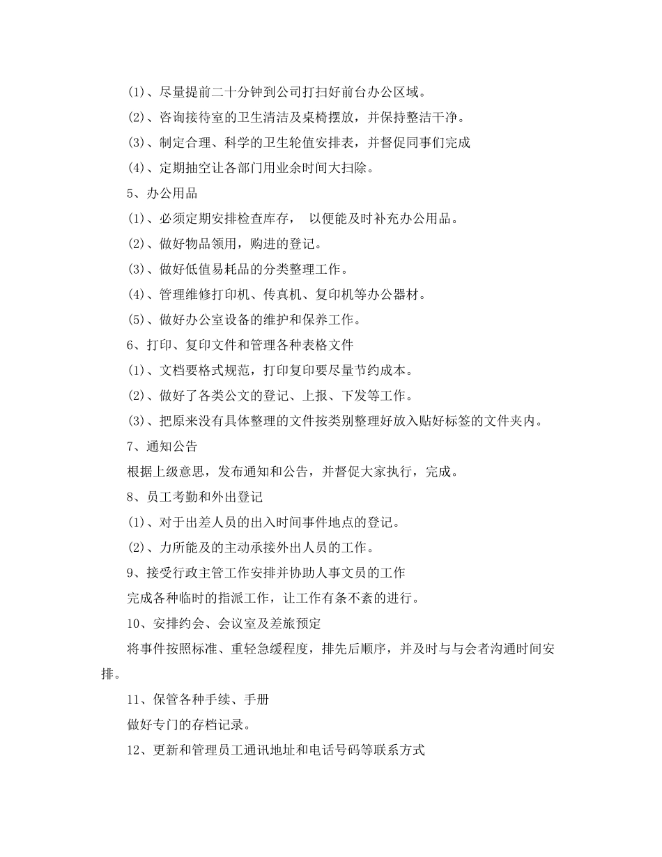 2020年前台的工作计划_第3页