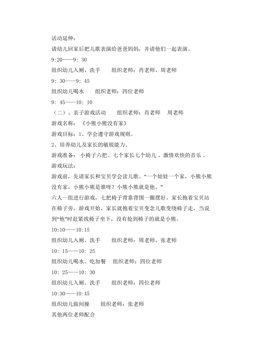 小班家长公开课活动计划_第2页