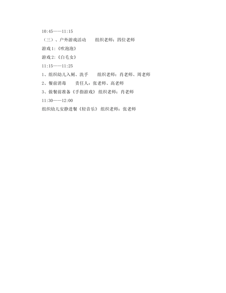 小班家长公开课活动计划_第3页