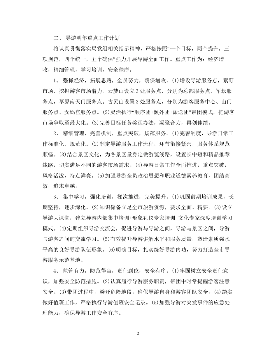 导游管理处工作计划_第2页