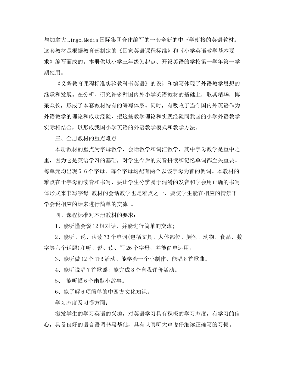 2020年三年级英语上册教学计划_第2页