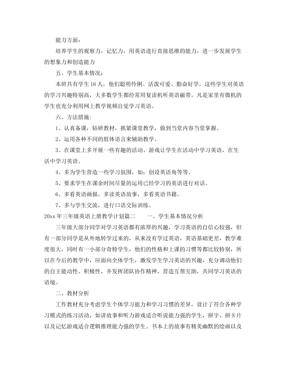 2020年三年级英语上册教学计划_第3页
