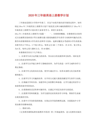 2020年三年级英语上册教学计划