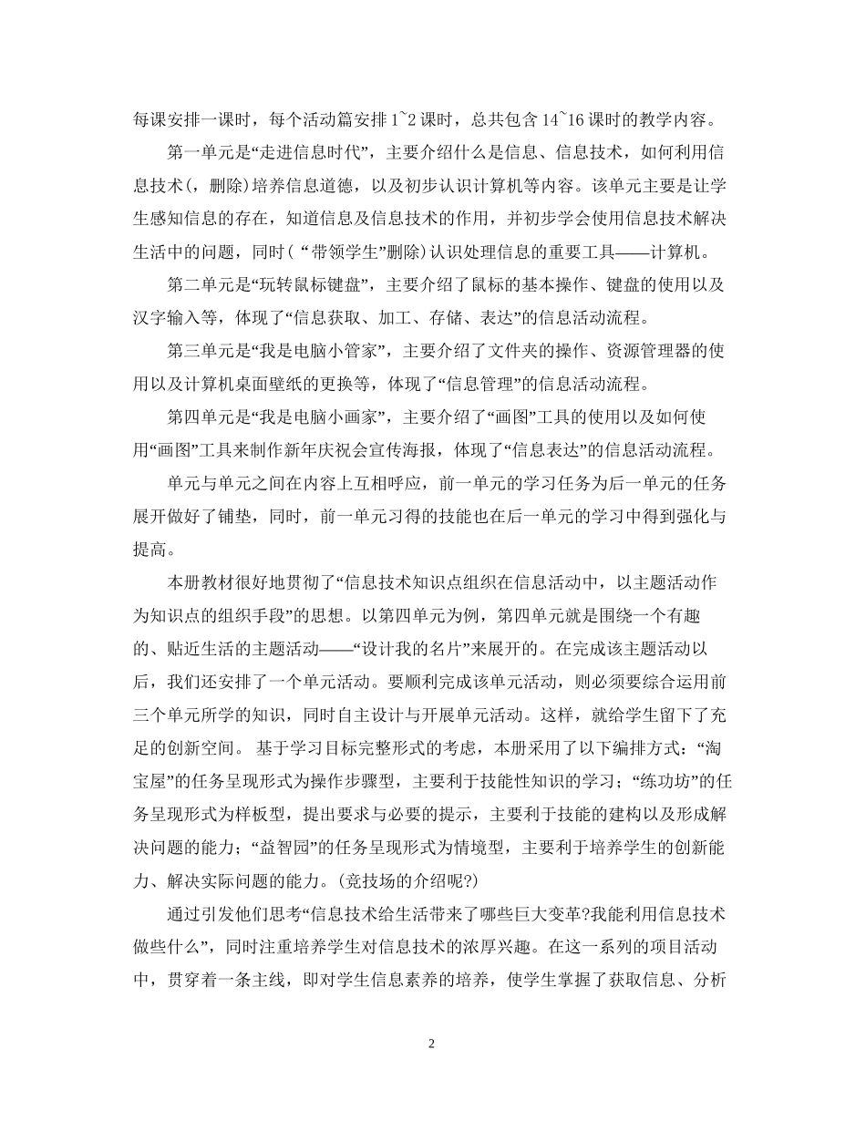 学年度五年级信息技术教学计划范文_第2页
