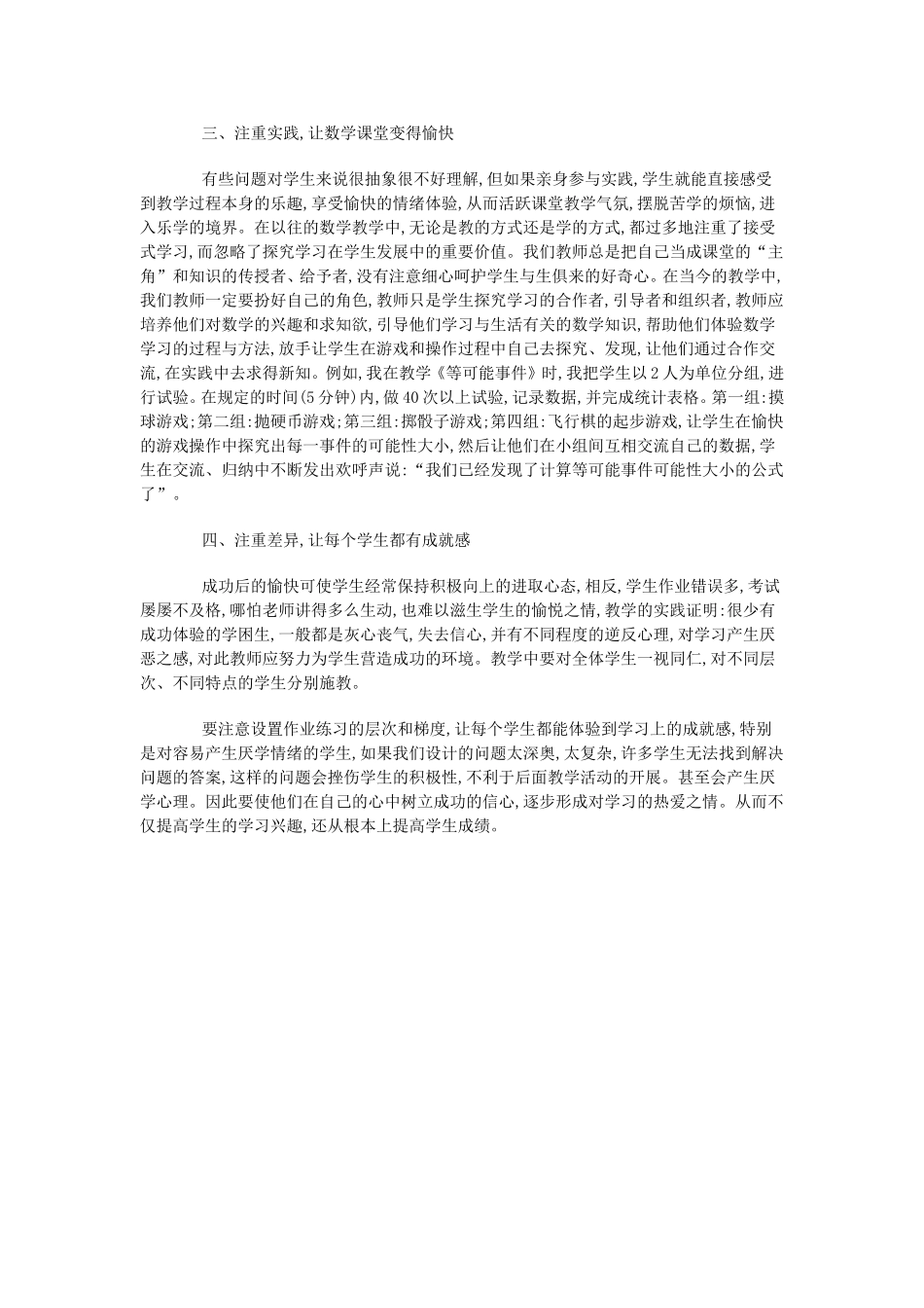 让数学课堂变得活跃起来_第2页