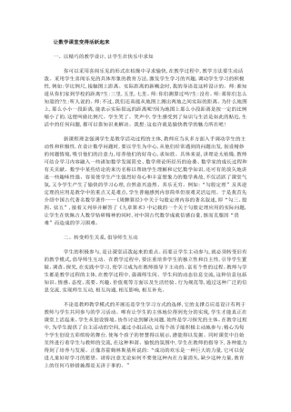 让数学课堂变得活跃起来