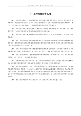 火电工程质量验收范围划分表(2012新规范)