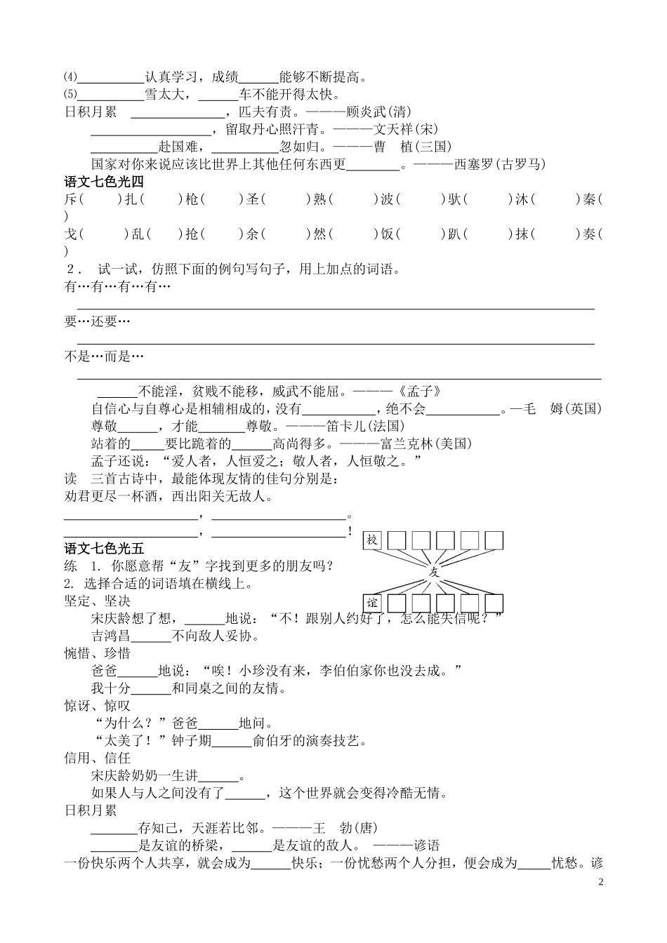 教科版三年上语文七色光复习题_第2页