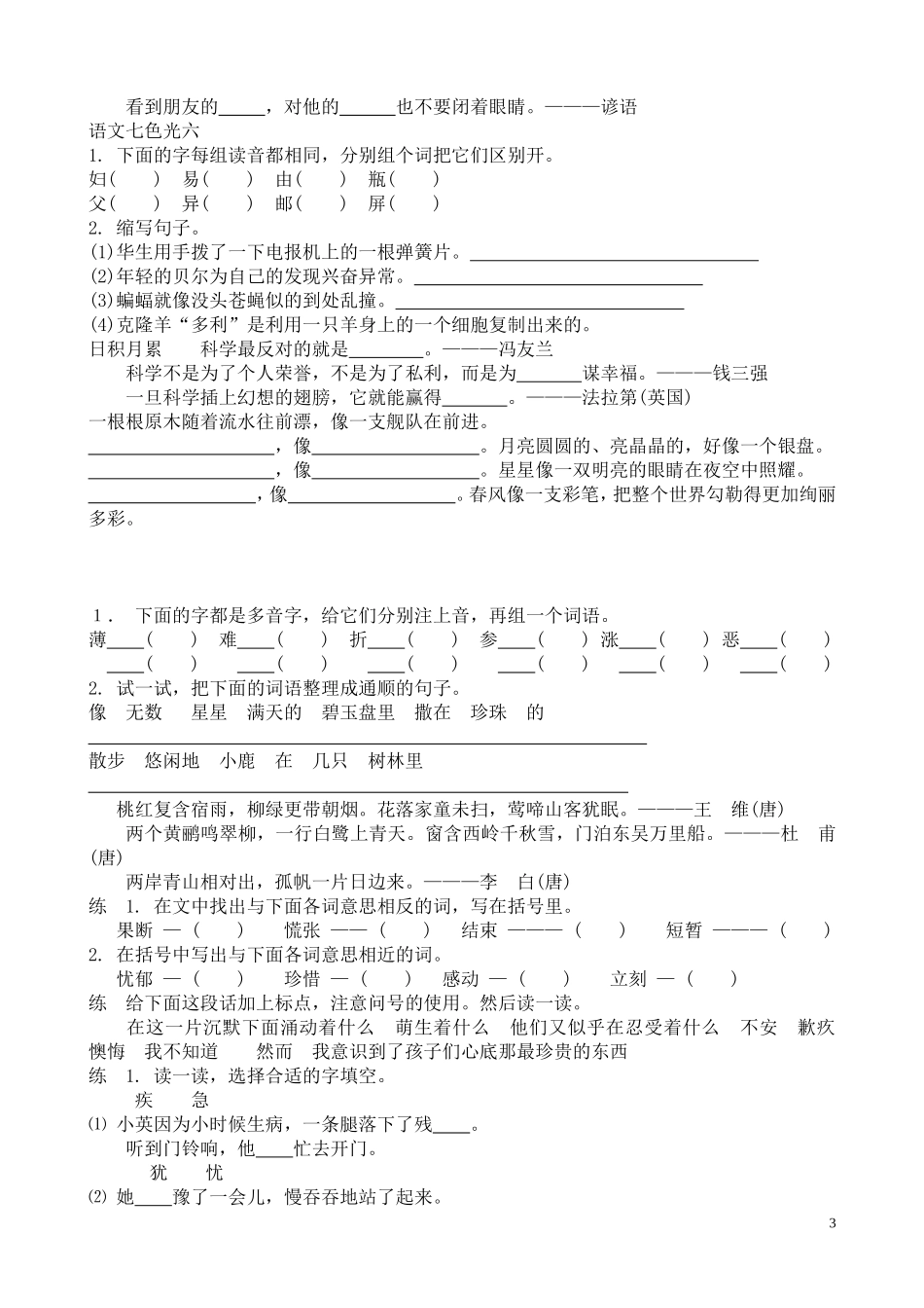 教科版三年上语文七色光复习题_第3页