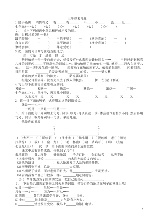 教科版三年上语文七色光复习题