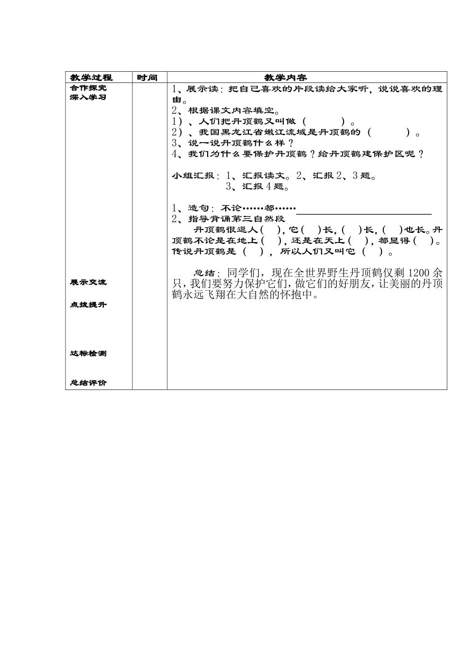 美丽的丹顶鹤 (2)_第2页