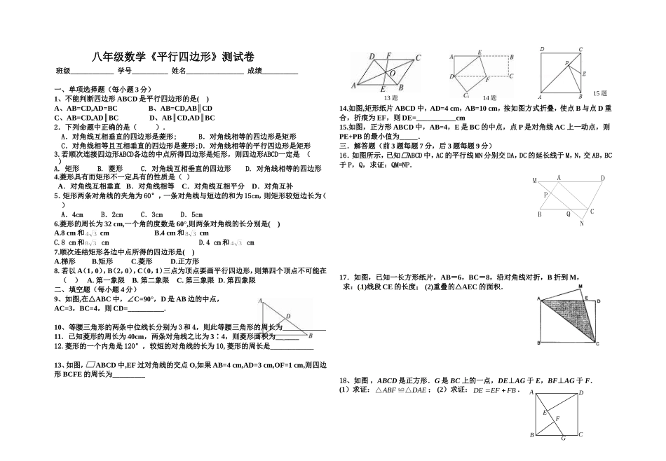 初二数学3月31日用_第1页