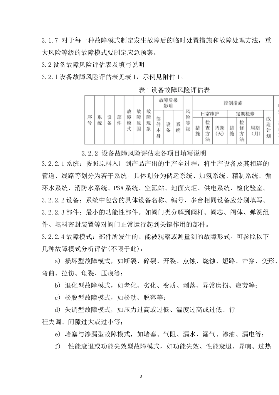 设备故障风险评估方法_第3页