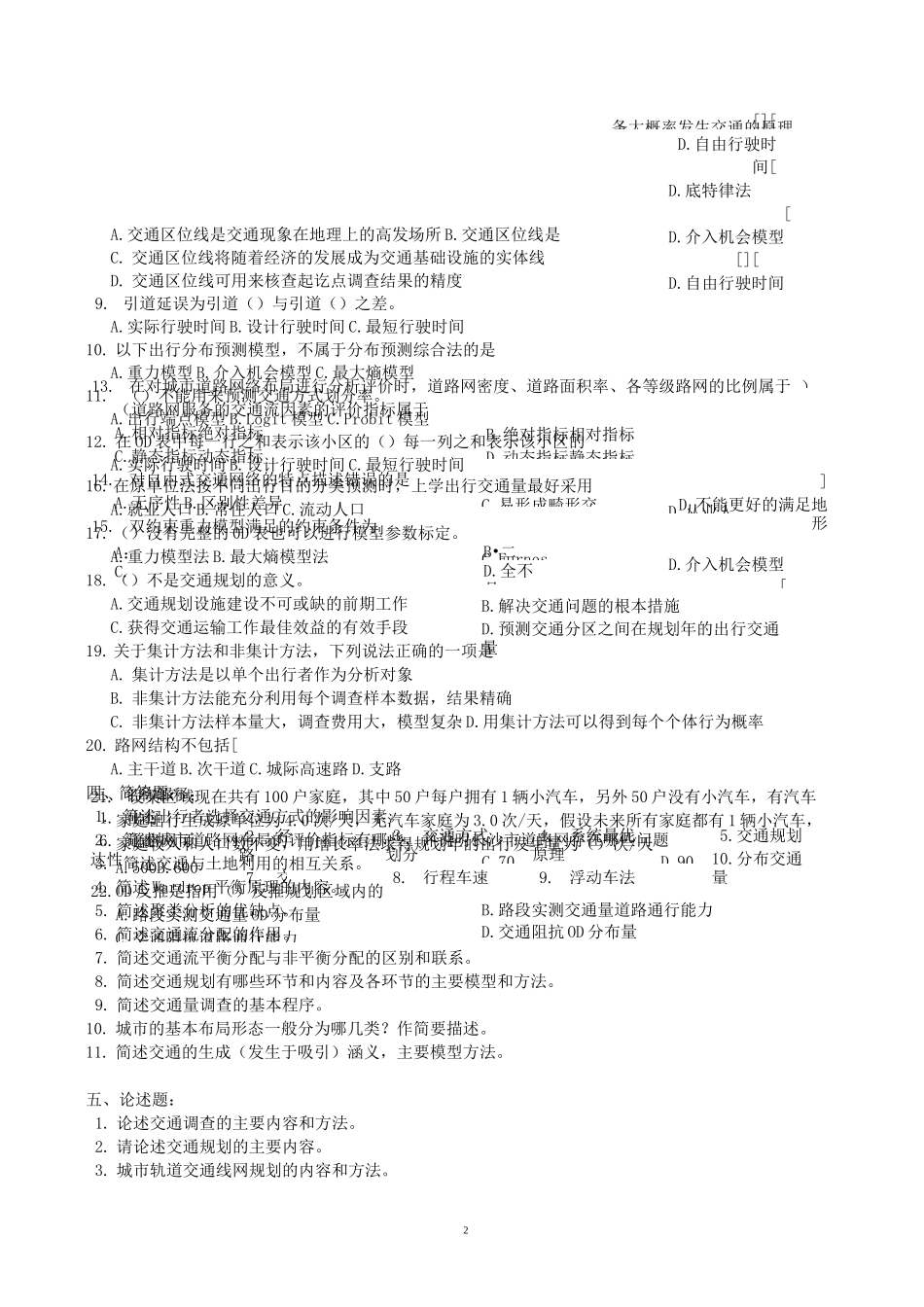 交通运输规划(复习资料)_第2页