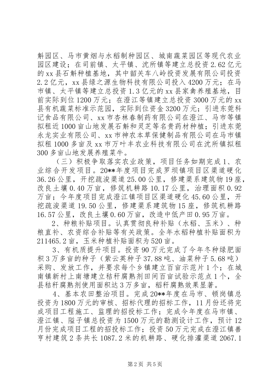 农业局农业农村工作总结 _第2页