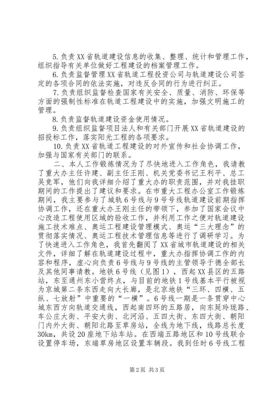 年轻干部挂职锻炼年度工作总结★ _第2页