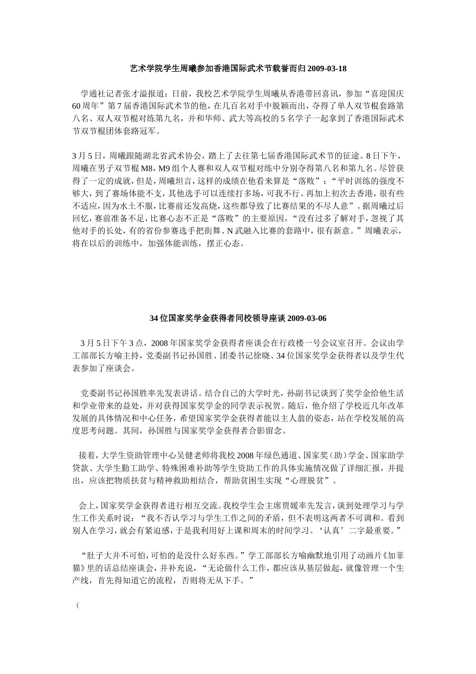 大学校园新闻稿范文(供参考)_第1页