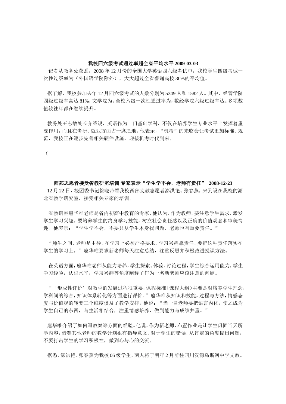 大学校园新闻稿范文(供参考)_第2页