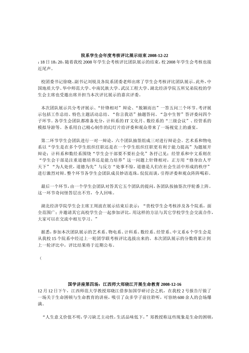 大学校园新闻稿范文(供参考)_第3页