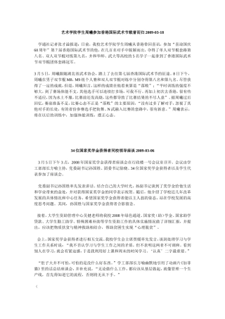 大学校园新闻稿范文(供参考)