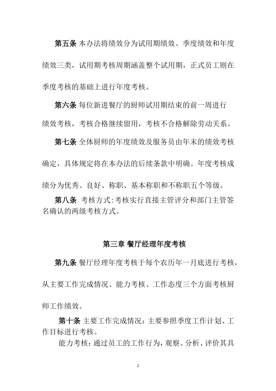 餐厅绩效考核制度_第2页