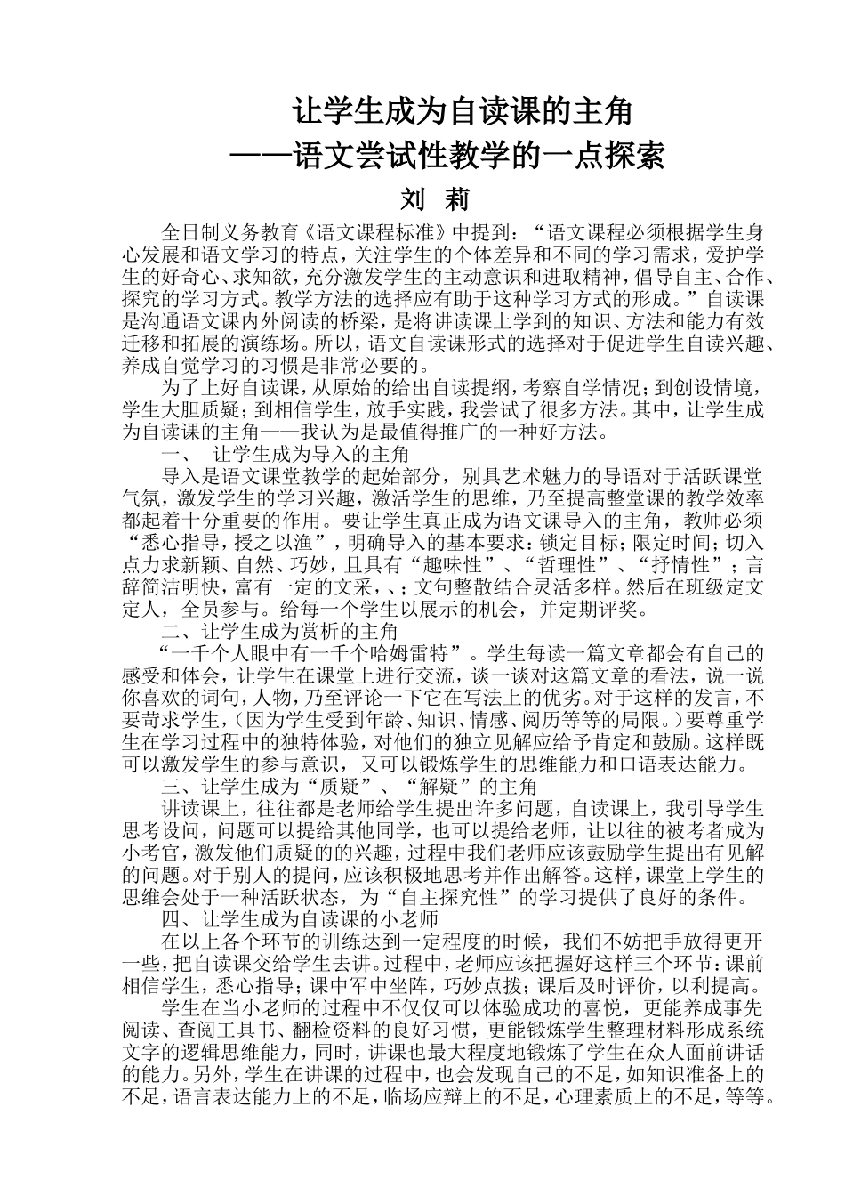 让学生成为自读课的主角_第1页