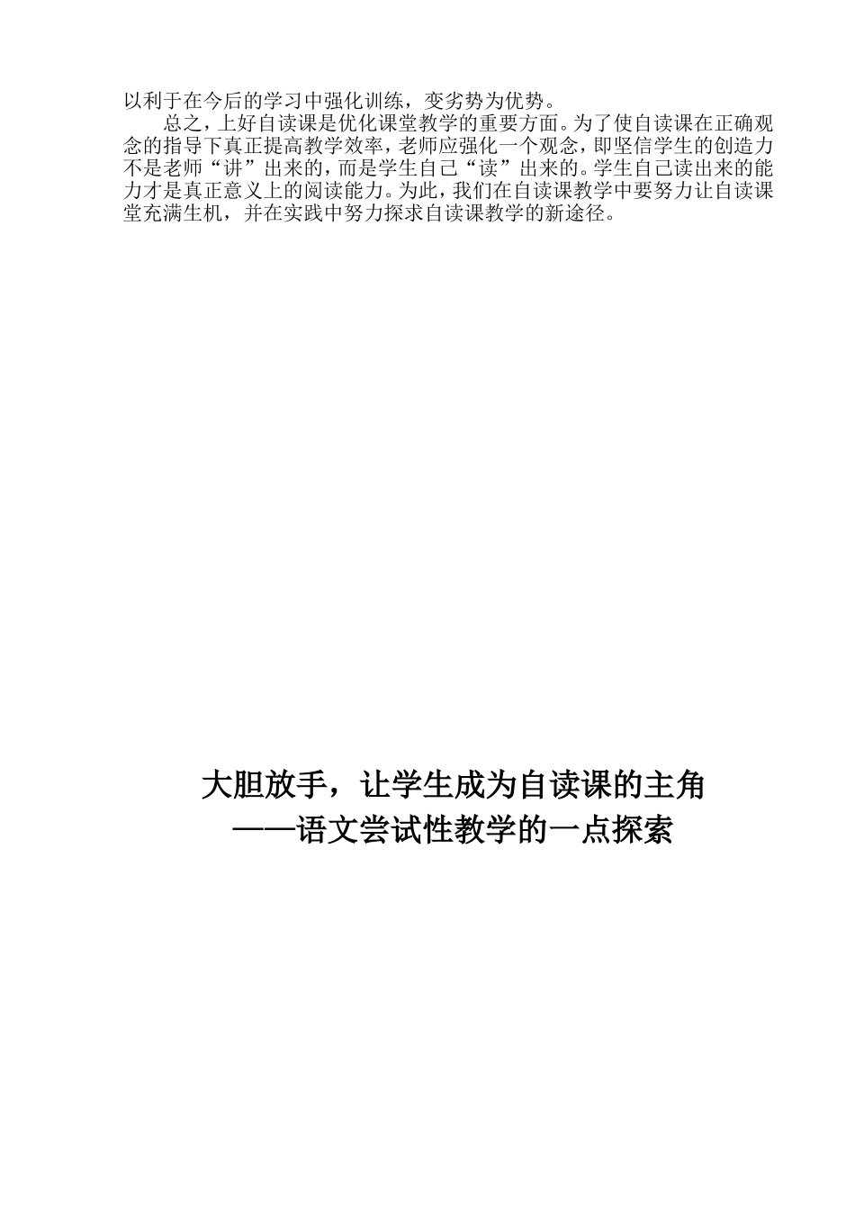 让学生成为自读课的主角_第2页