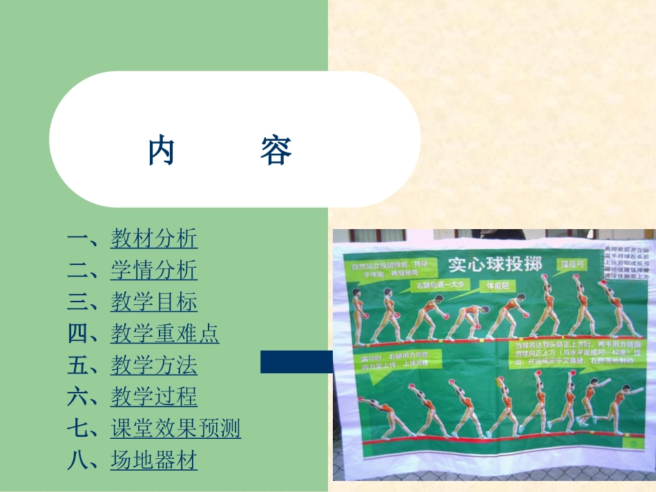 双手头后向前掷实心球_第2页