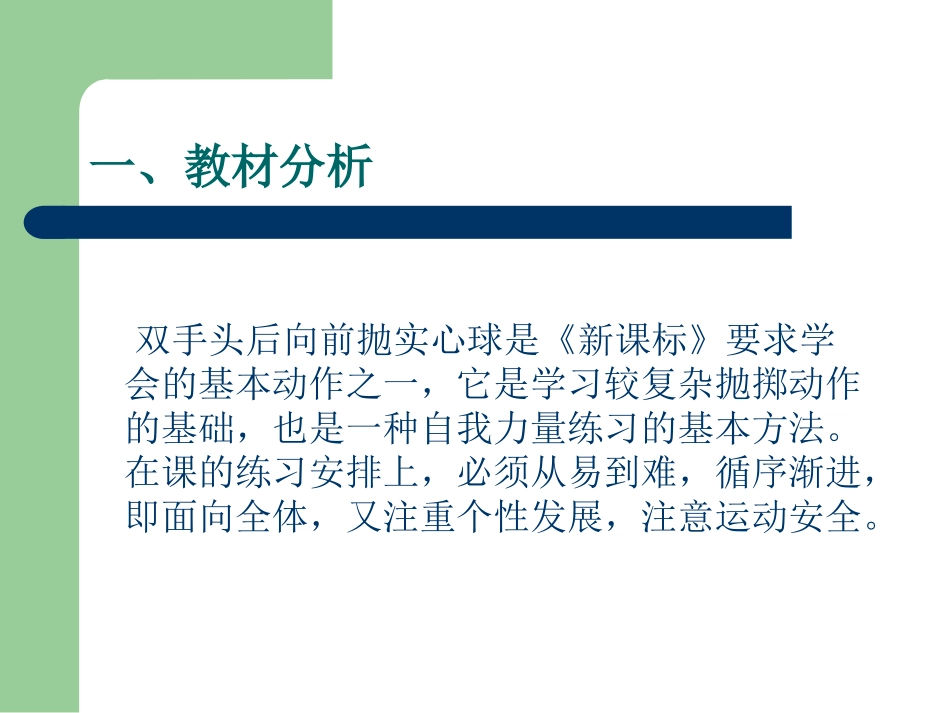 双手头后向前掷实心球_第3页