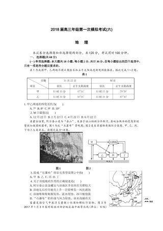 江苏省扬州市2018届高三第一次模拟考试地理