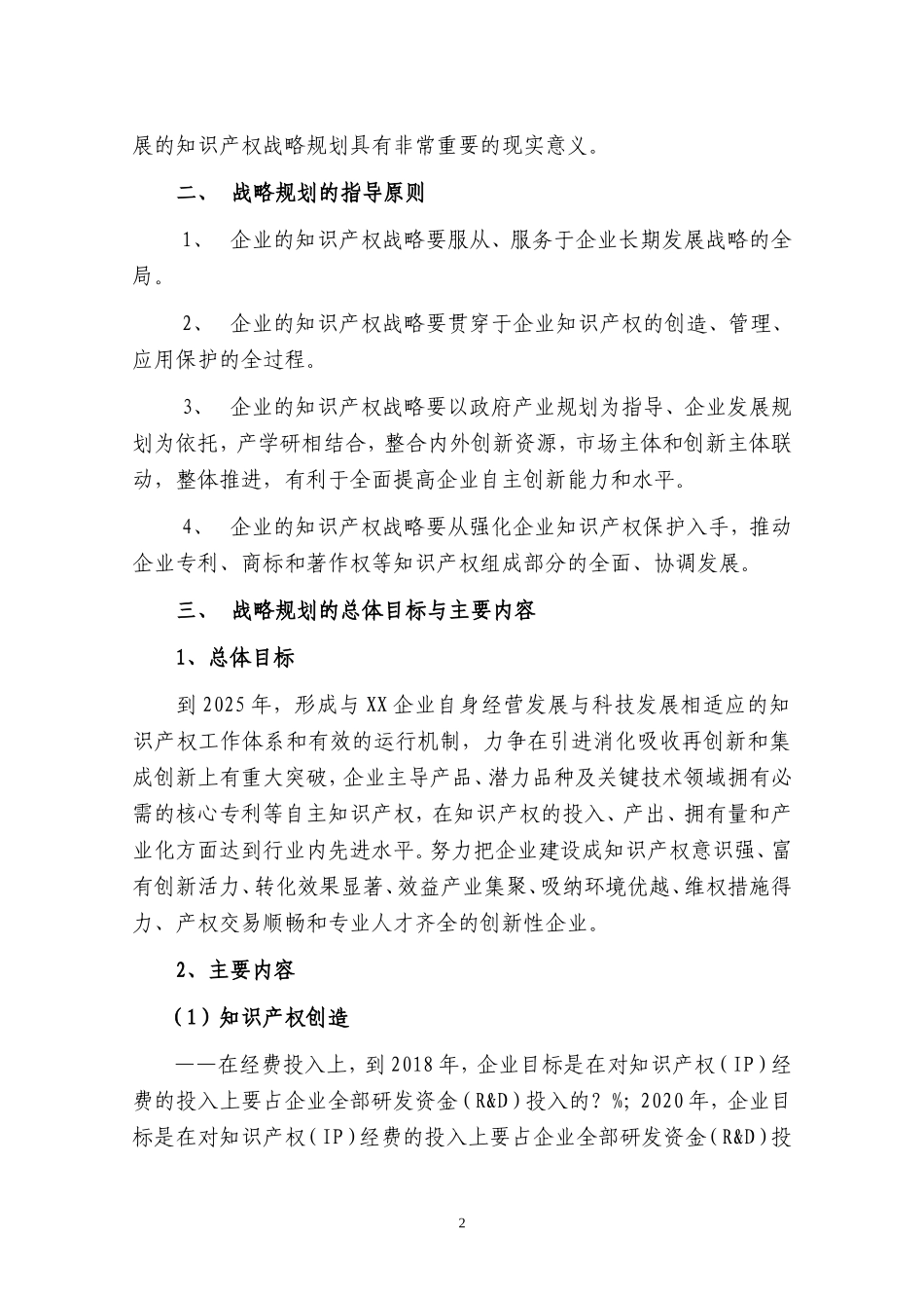 上海xx企业知识产权战略规划2016-2025_第3页
