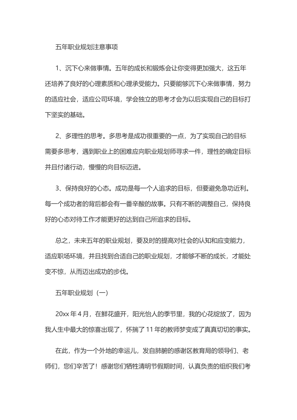 五年职业规划范文_第2页