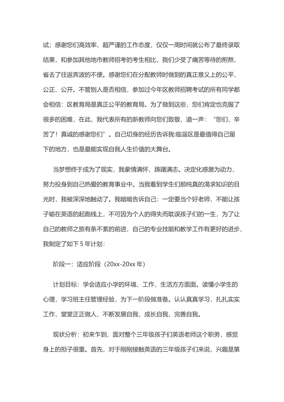 五年职业规划范文_第3页