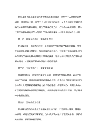 五年职业规划范文