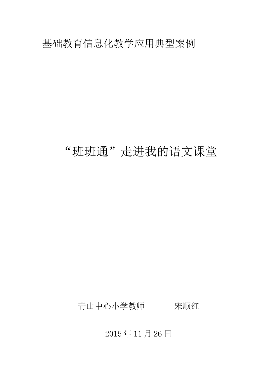 基础教育信息化教学应用典型案例_第1页