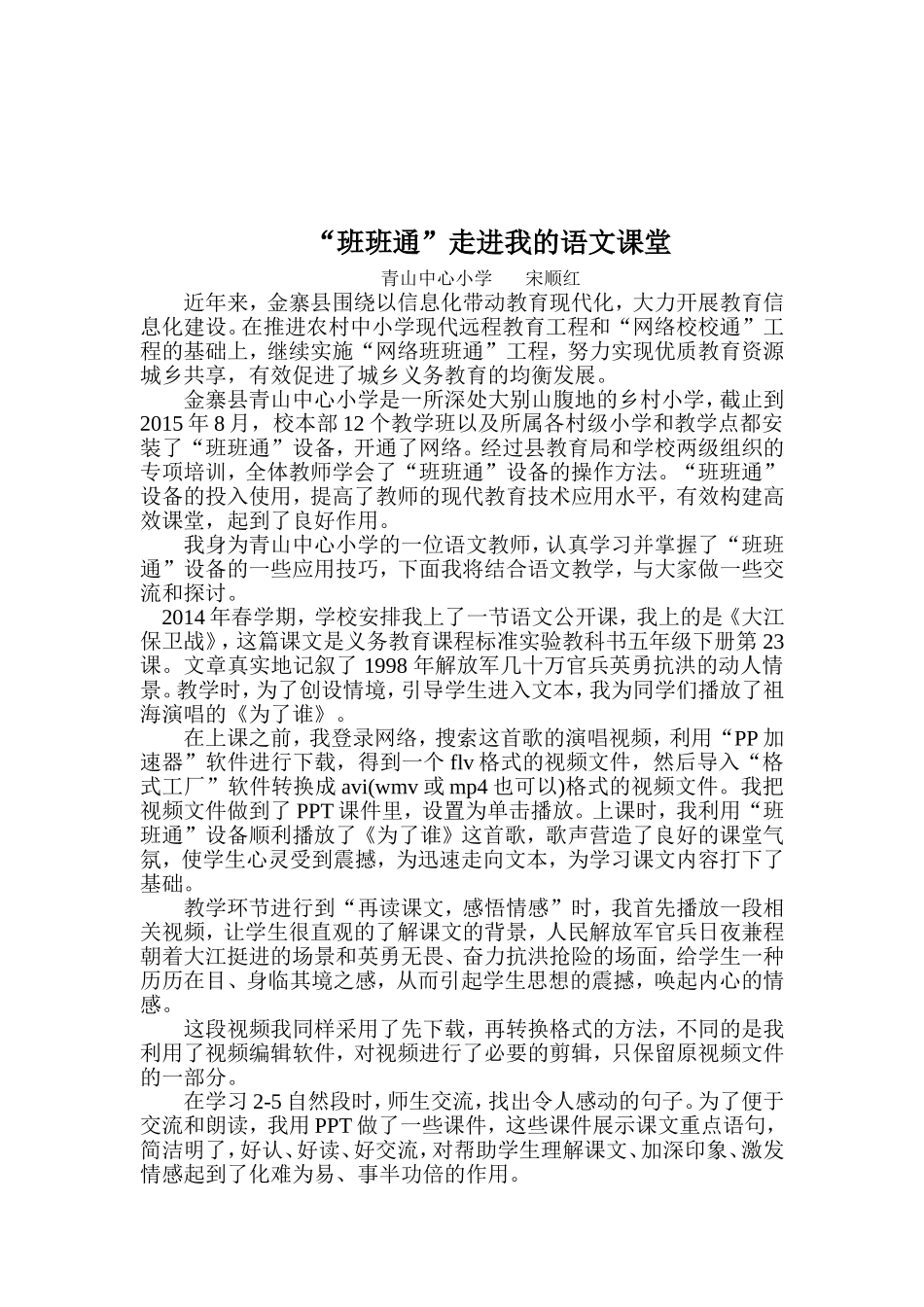 基础教育信息化教学应用典型案例_第2页