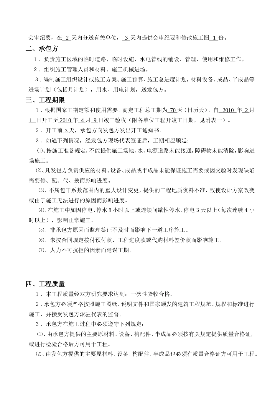 高速公路绿化项目施工合同范本_第2页