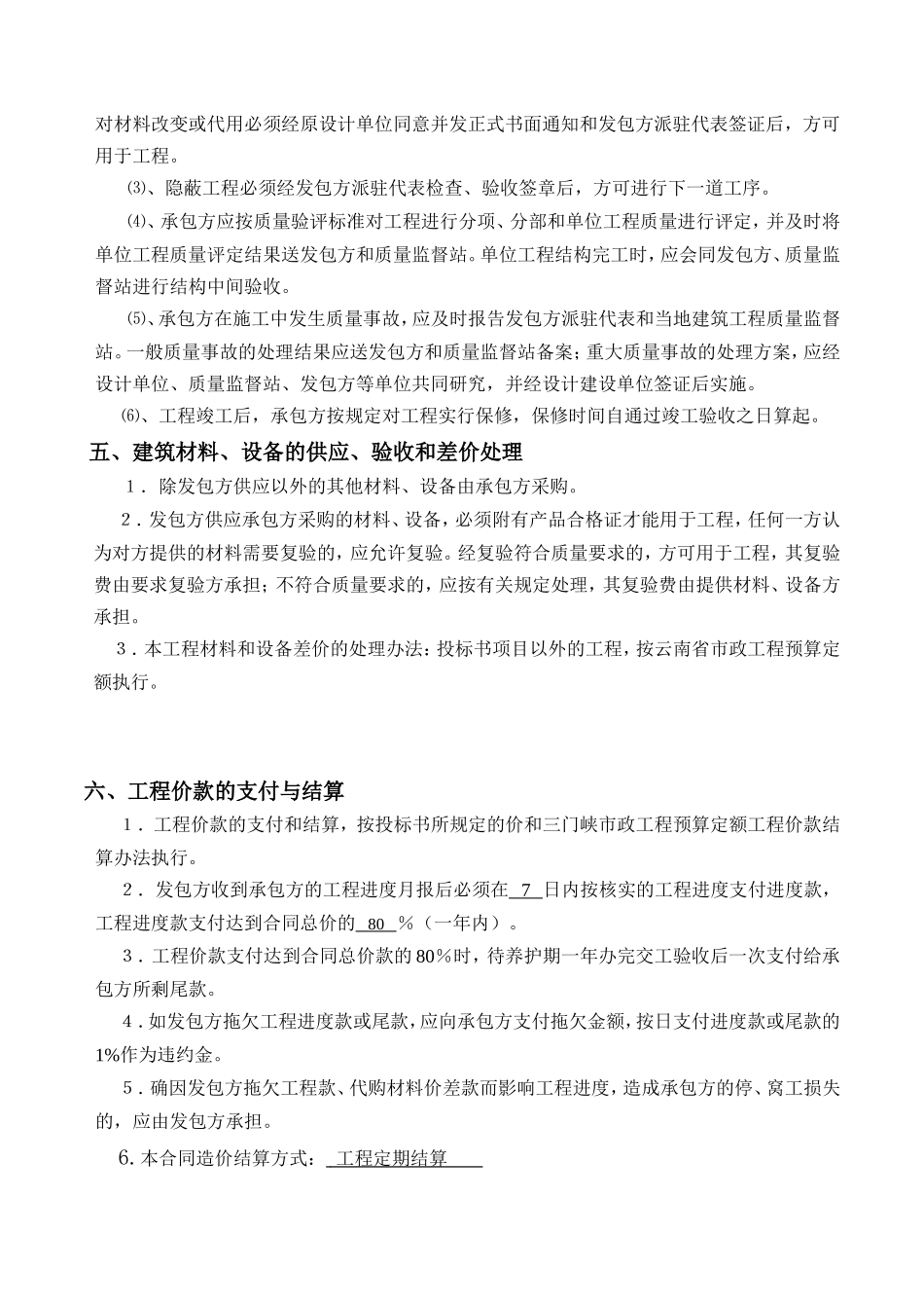 高速公路绿化项目施工合同范本_第3页