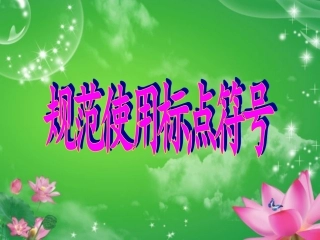 《标点符号》