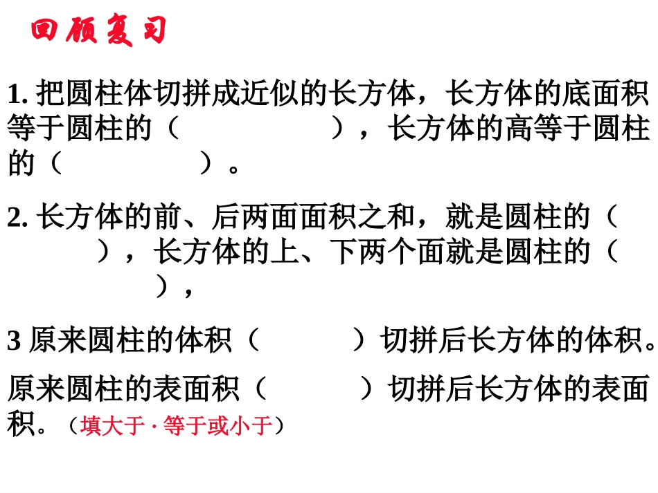 最新人教版圆柱的体积例6、例7_PPT课件_第3页