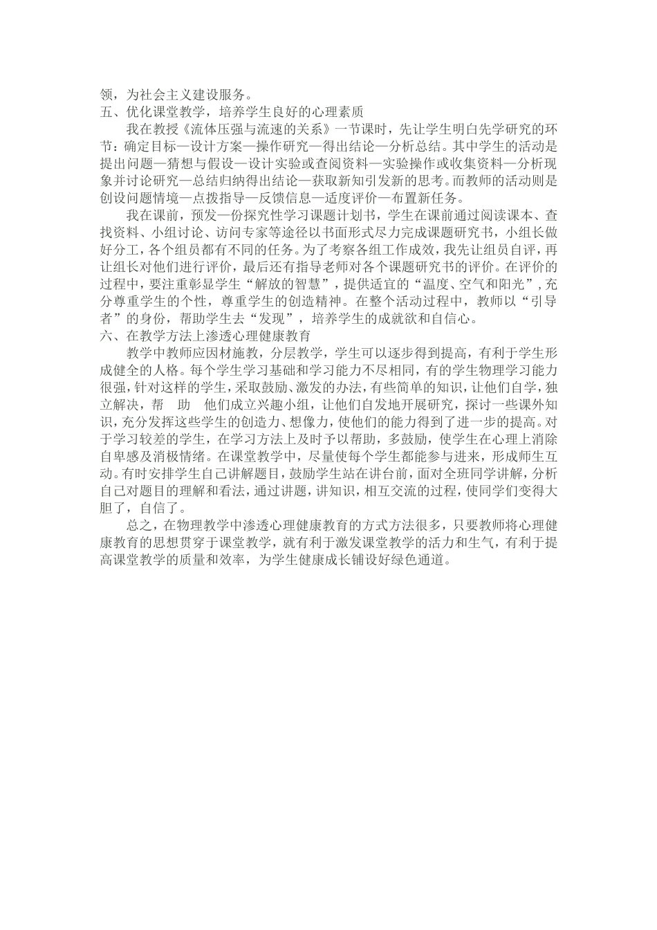 物理教学中如何渗透心理健康教育_第2页