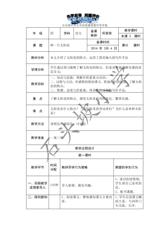 种一片太阳花，导学案