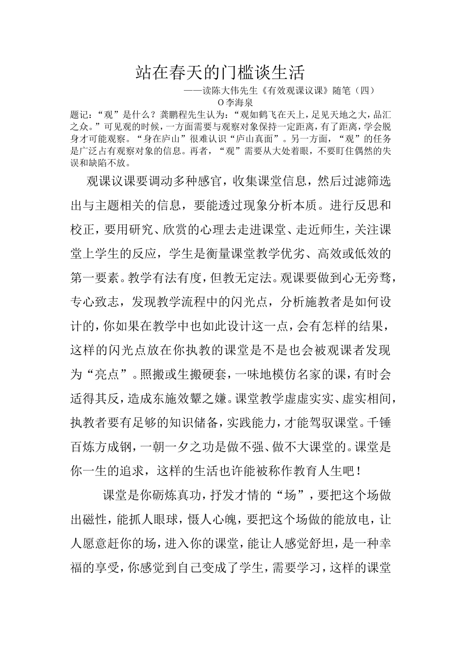 站在春天的门槛谈生2_第1页