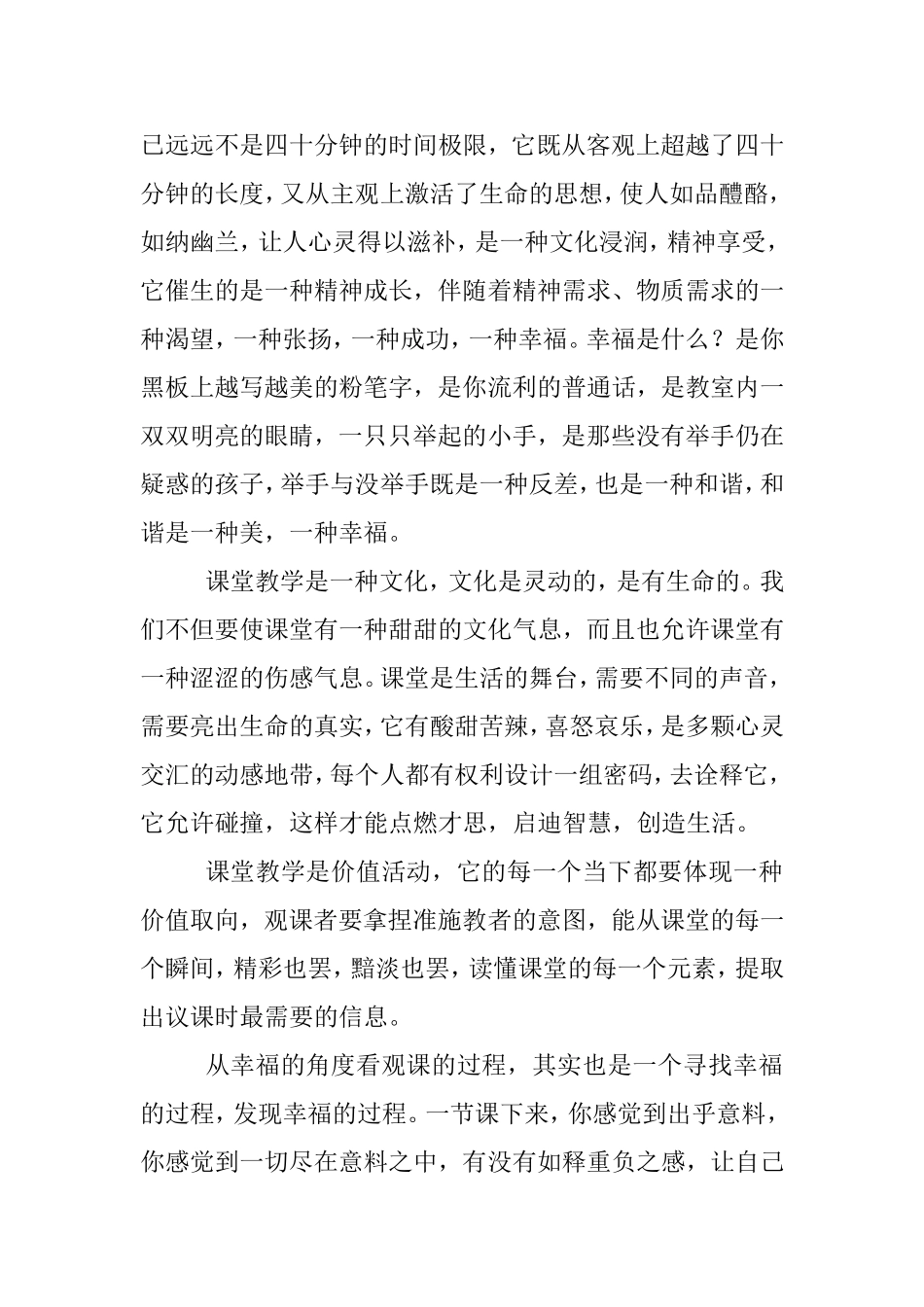 站在春天的门槛谈生2_第2页