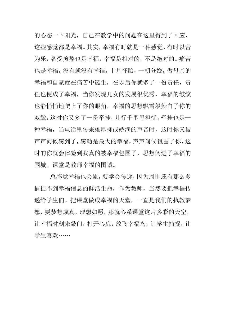 站在春天的门槛谈生2_第3页