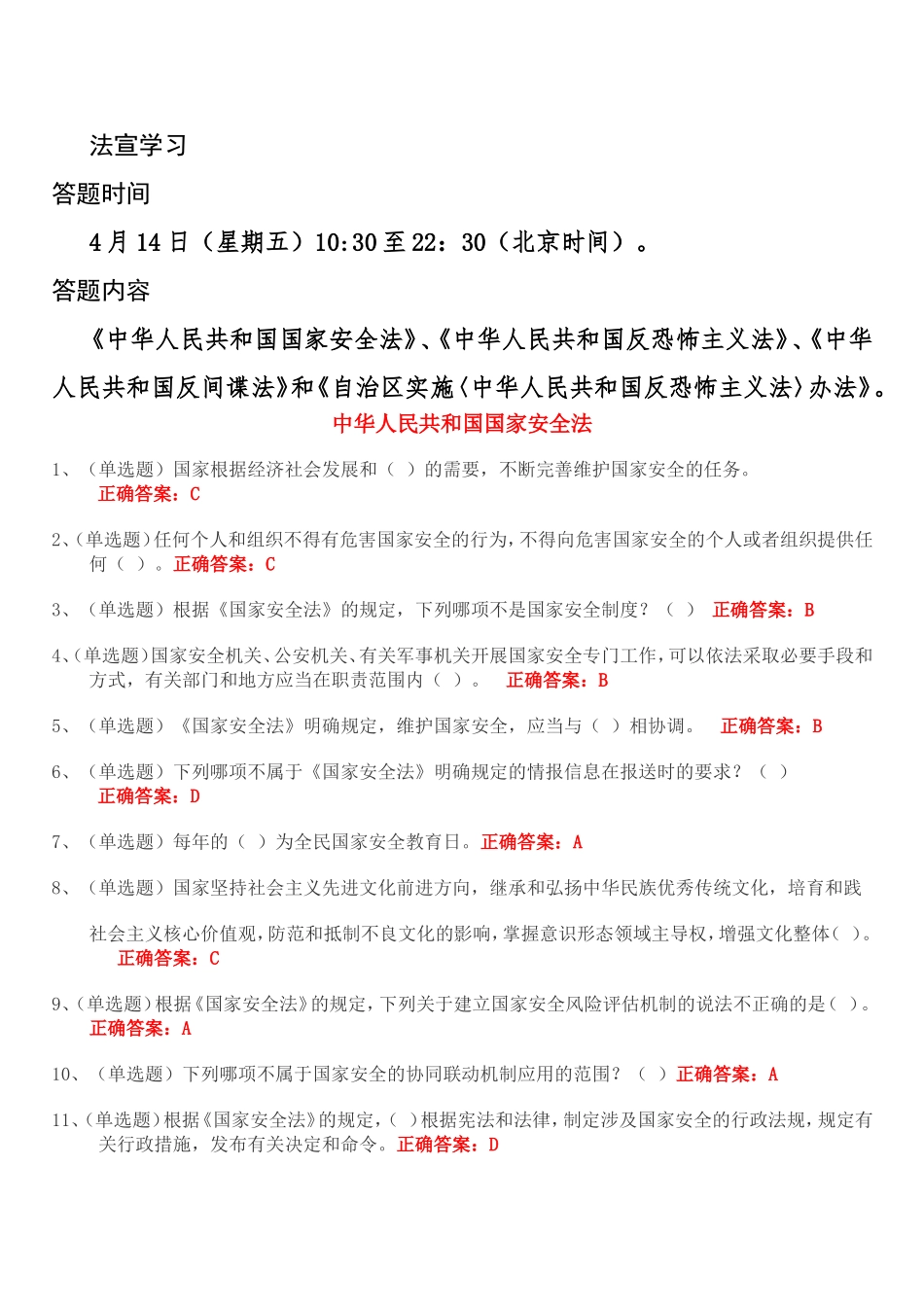 法宣答案-(1)_第1页