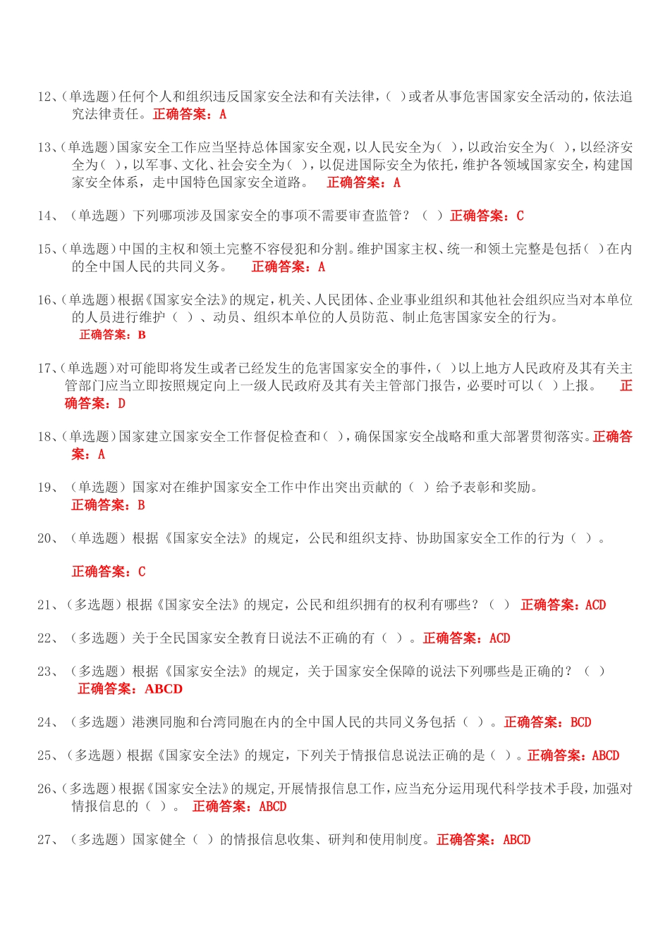 法宣答案-(1)_第2页