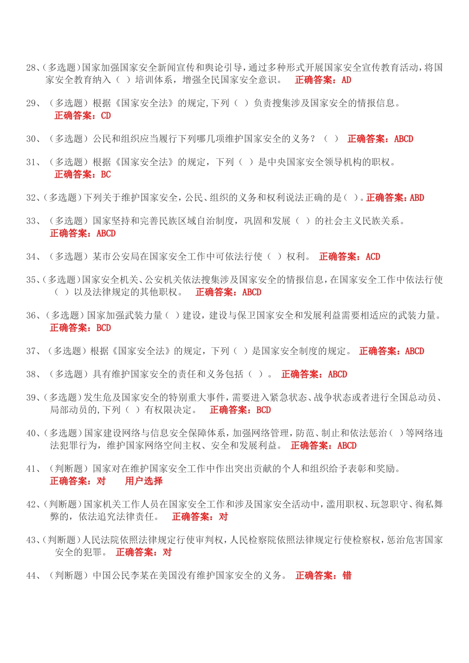 法宣答案-(1)_第3页