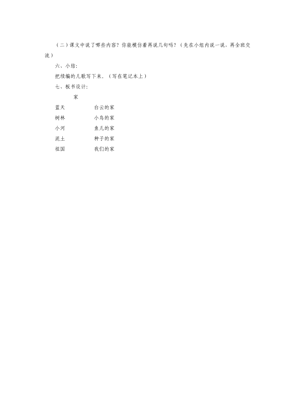 快乐读书屋《家》教学设计_第2页